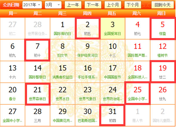 2017年3月開業(yè)吉日效果圖