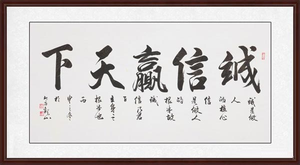 誠信贏天下效果圖