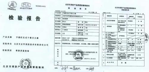 消防產(chǎn)品質(zhì)量合格證明文件效果圖