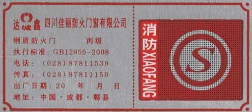 防火門(mén)廠家標(biāo)牌效果圖