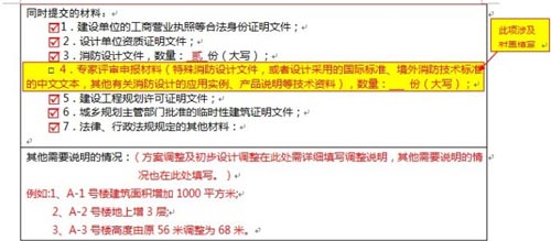 建設(shè)工程消防設(shè)計審核申報表范例圖四效果圖