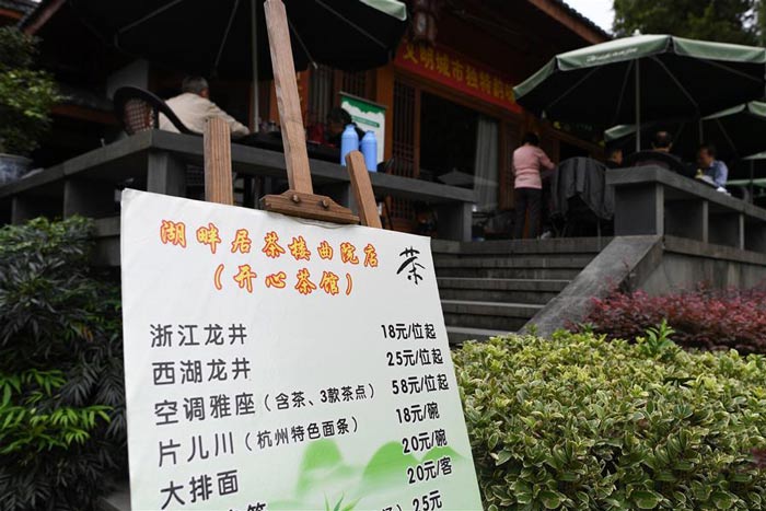 開(kāi)心茶館價(jià)目表效果圖