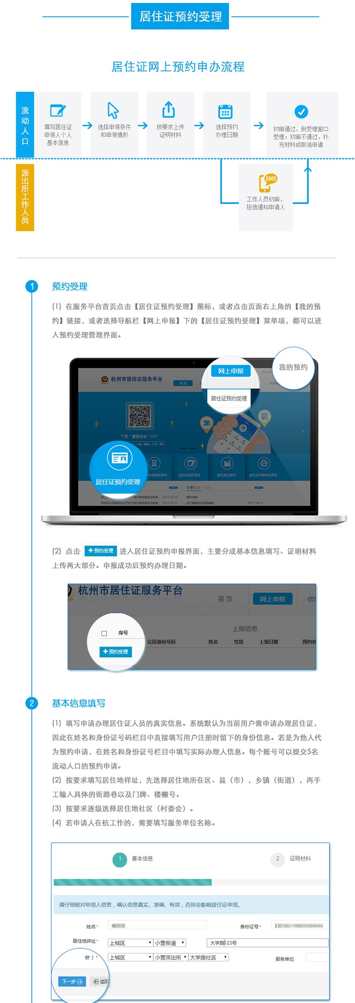 居住證預(yù)約受理截圖