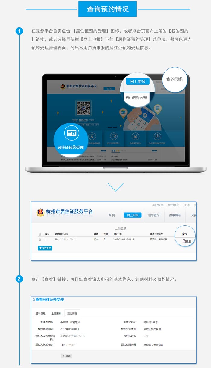 居住證查詢預(yù)約情況截圖