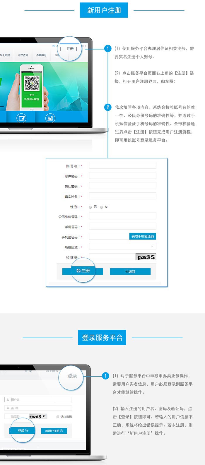 居住證新用戶注冊(cè)截圖