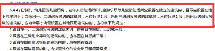 《建筑設(shè)計(jì)防火規(guī)范》截圖