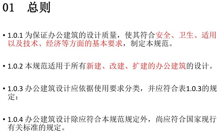 辦公建筑設(shè)計(jì)規(guī)范總結(jié)細(xì)節(jié)解讀圖